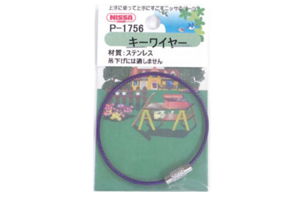 キーワイヤービニコートパック　紫