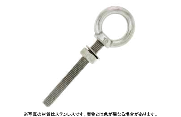 ロングアイボルト（Ａ型（ひめじや