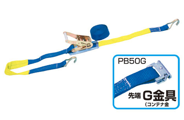 ベルト荷締機（ＰＢ５０Ｇ