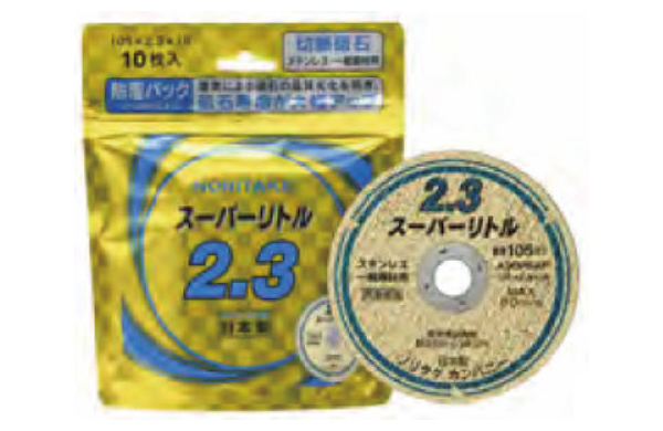 スーパーリトル２．３防湿パック