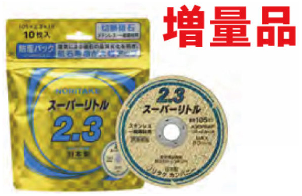 増量）スーパーリトル２．３防湿Ｐ