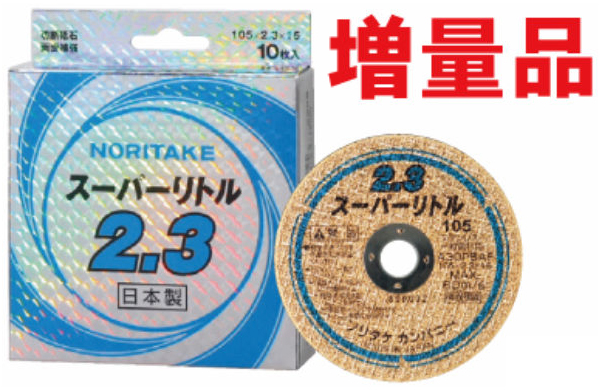 増量）スーパーリトル２．３従来箱