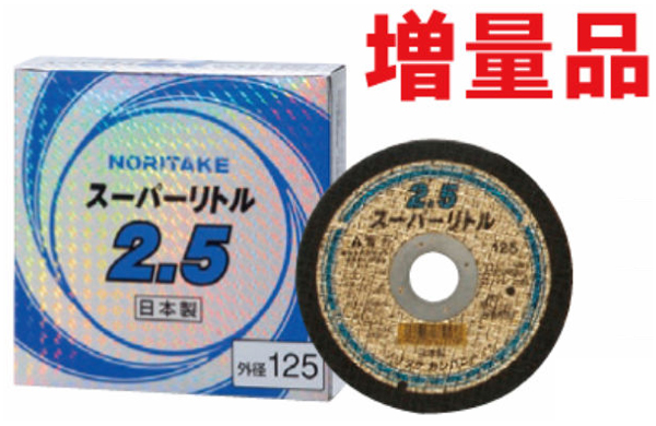 増量）スーパーリトル２．５従来箱
