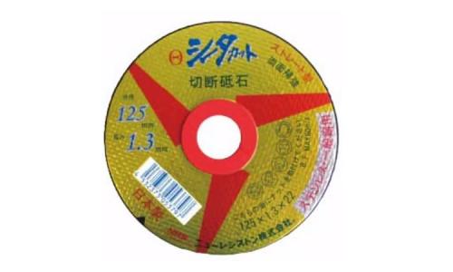 レジストン　シータカット（４６Ｓ