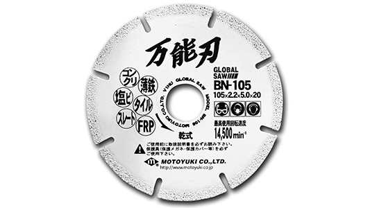 グローバルソー　ＢＮー１０５