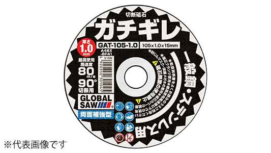 切断砥石　ガチギレ　ＧＡＴ