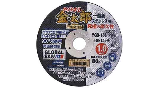 ヤバギレ金太郎プレミアム　ＹＧＸ