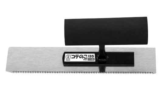 コテのこ１３５（１００（大西工業