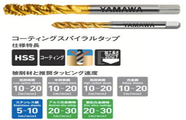 ヤマワＡＵ＋ＳＰタップ