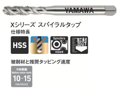ヤマワＸＳＰタップ