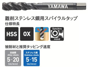 ヤマワＳＵ２ーＳＰタップ