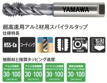 ヤマワＨＦＡＨＳタップ