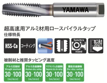 ヤマワＨＦＡＳＰタップ