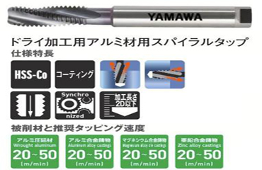 ヤマワＨＤＡＳＰタップ