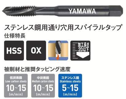 ヤマワＳＵ＋ＳＬタップ