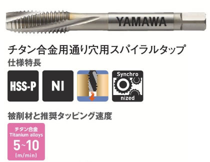 ヤマワＺＥＴーＰタップ