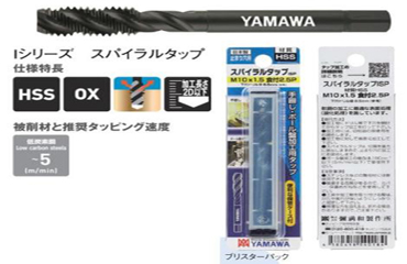 ヤマワＩＳＯタップ（パック