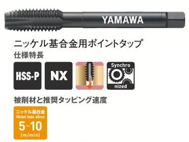 ヤマワＺＥＮーＰタップ