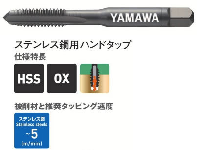 ヤマワＳＵーＨＴタップ　上