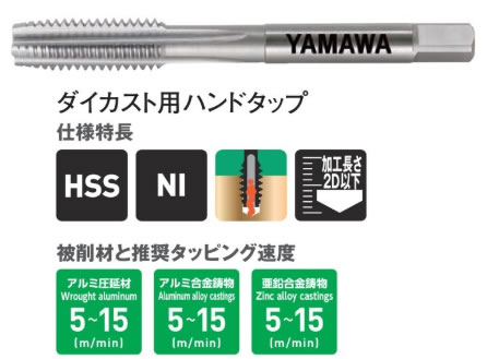 ヤマワＬＡーＨＴタップ　中