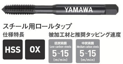 ヤマワＮ＋ＲＺタップ（通りＰ