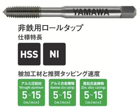 ヤマワＮ＋ＲＳタップ（止まりＢ