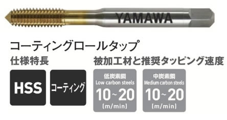 ヤマワＲ＋Ｖタップ（止まりＢ