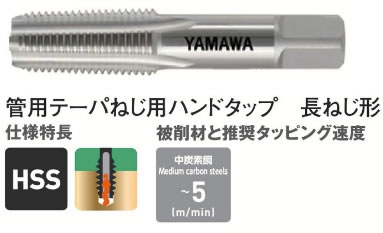 ヤマワＰＴタップ