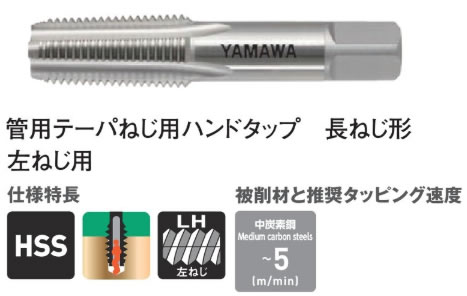 ＰＴタップ（左ねじ用　ＰＴーＬＨ