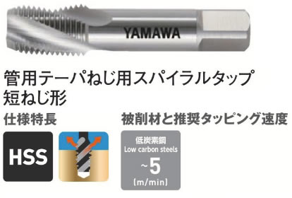 ヤマワＳＰーＳーＰＴタップ