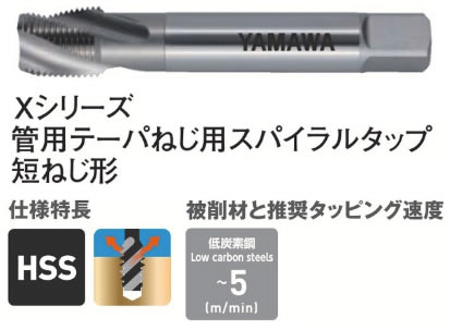 ヤマワＳＰーＰＴーＸタップ