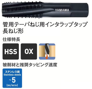 ヤマワＩＮＴーＰＴタップ