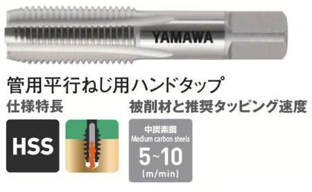 ヤマワＰＳタップ