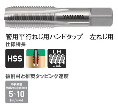 ＰＳタップ（左ねじ用　ＰＳーＬＨ