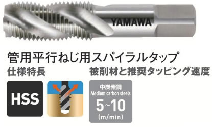 ヤマワＳＰーＰＳタップ