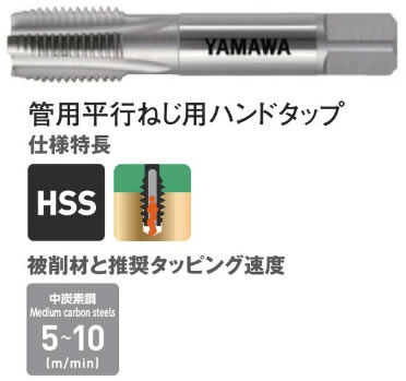 ヤマワＧタップ