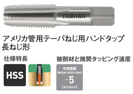 ヤマワＮＰＴタップ