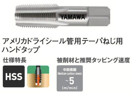 ヤマワＮＰＴＦタップ