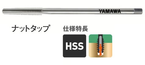 ヤマワＮＴ（ナットタップ