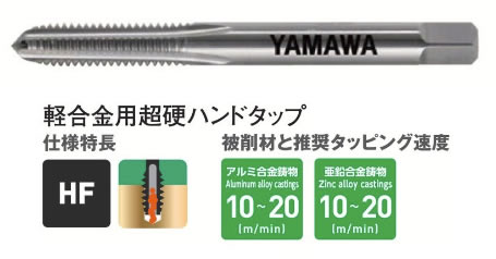 ヤマワＮーＣＴーＬＡタップ中