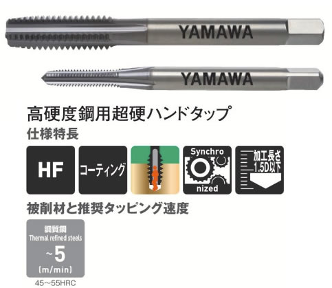 ヤマワＥＨーＣＴタップ