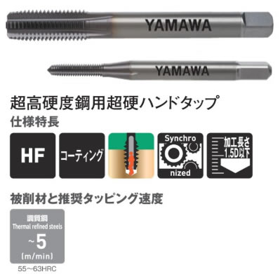 ヤマワＵＨーＣＴタップ