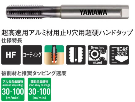 ヤマワＨＦＡＣＴーＢ　止まり