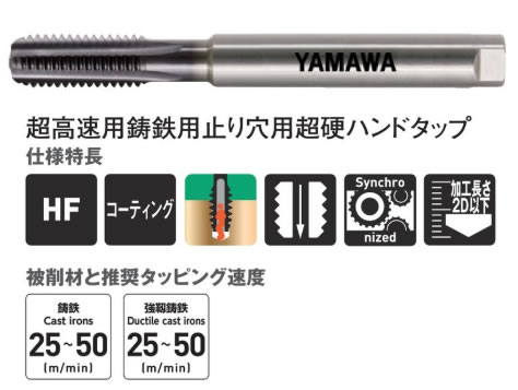 ヤマワＨＦＩＣＴーＢ　止まり