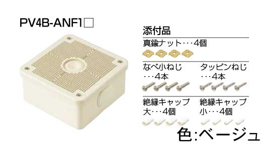 ＰＶ４ＢーＡＮＦ１Ｊ