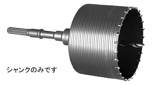ヒューム管用コアビット　シャンク