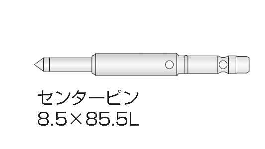 エスロック　センターピン