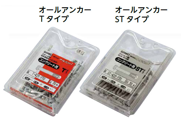 オールアンカー（Ｔ・ＳＴ）パック