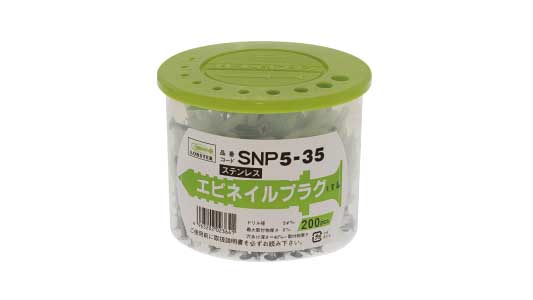 エビネイルプラグ(SUS