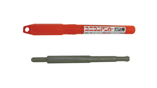 ユニコン用打込棒（機械打用